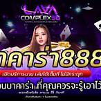 888บาคาร่า